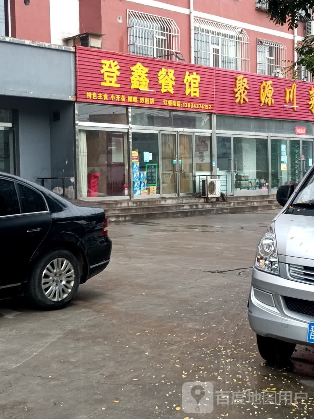 聚源穿菜