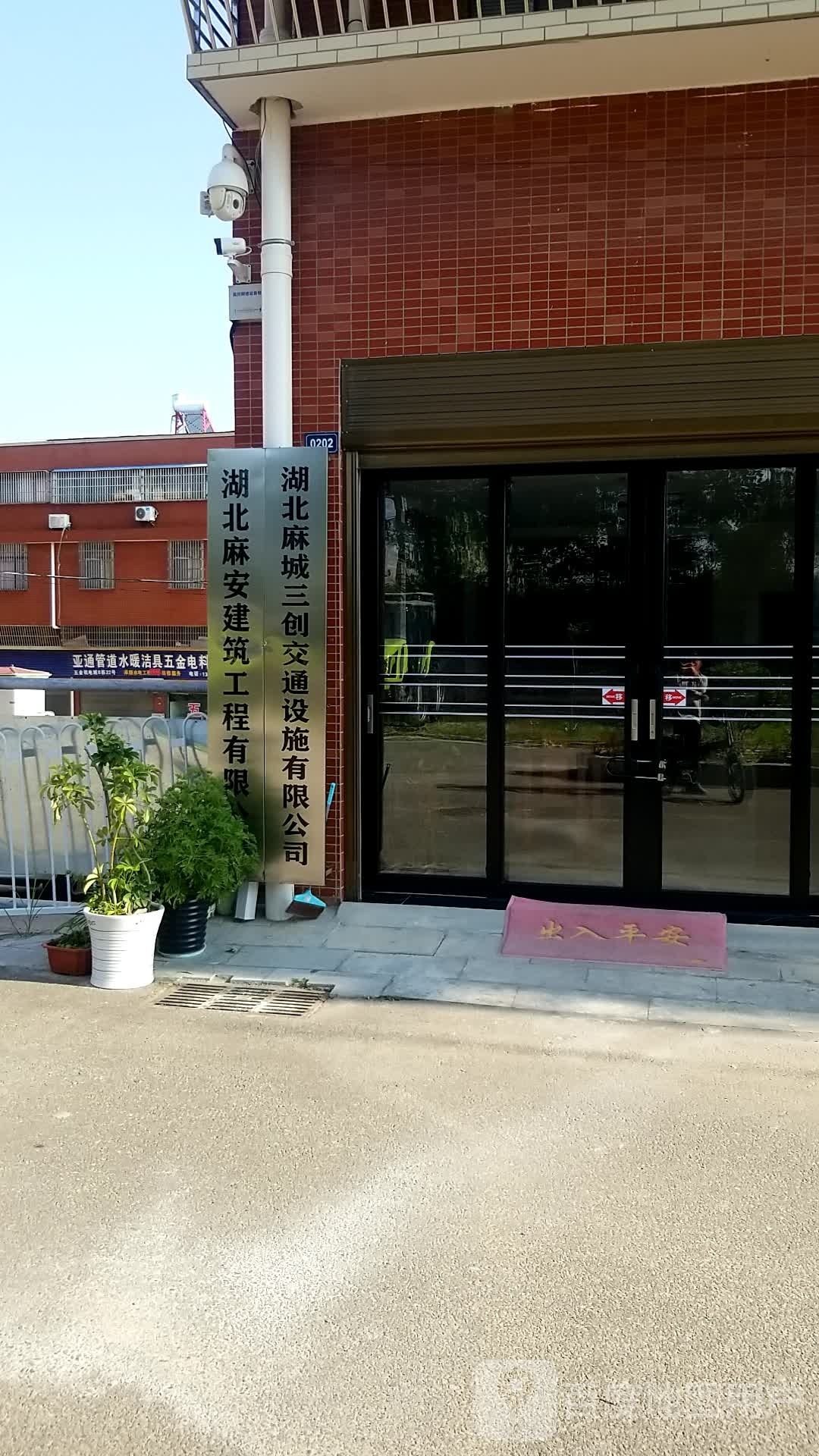 湖北麻城三创交通设备有限公司