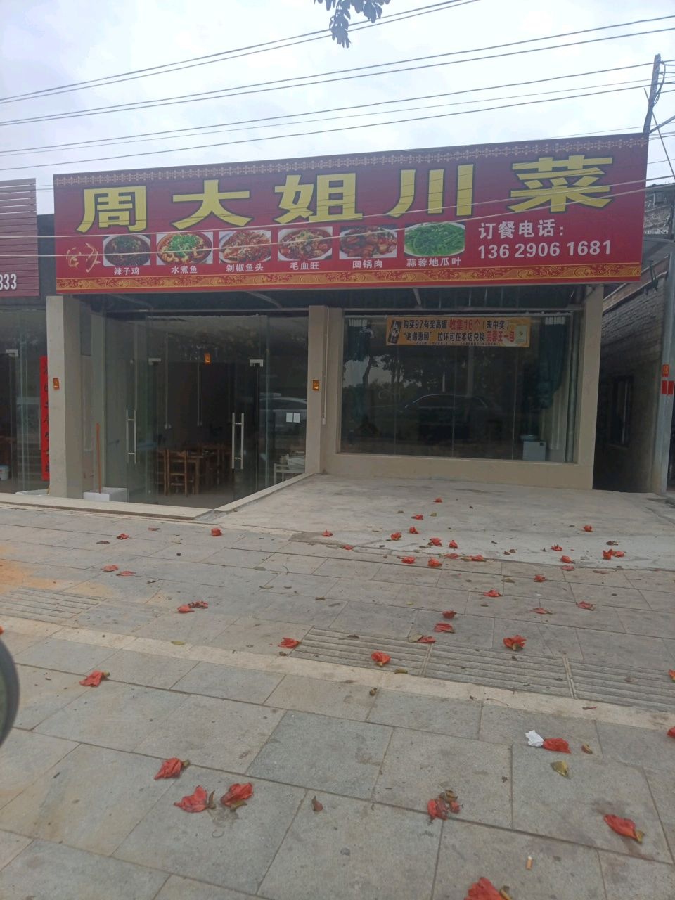周大姐川菜