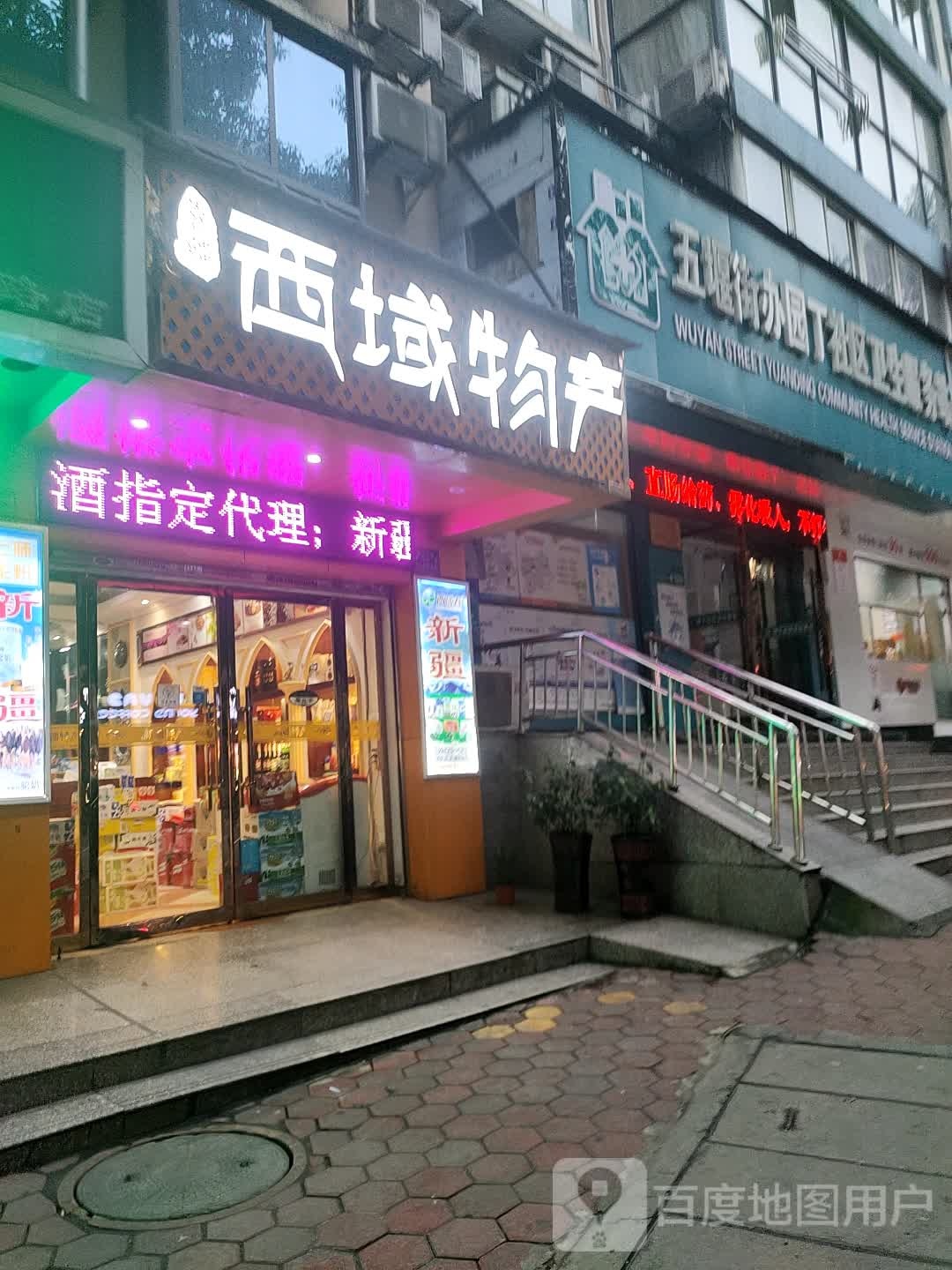 五堰街办园丁社区卫生服务站(殿前二组店)