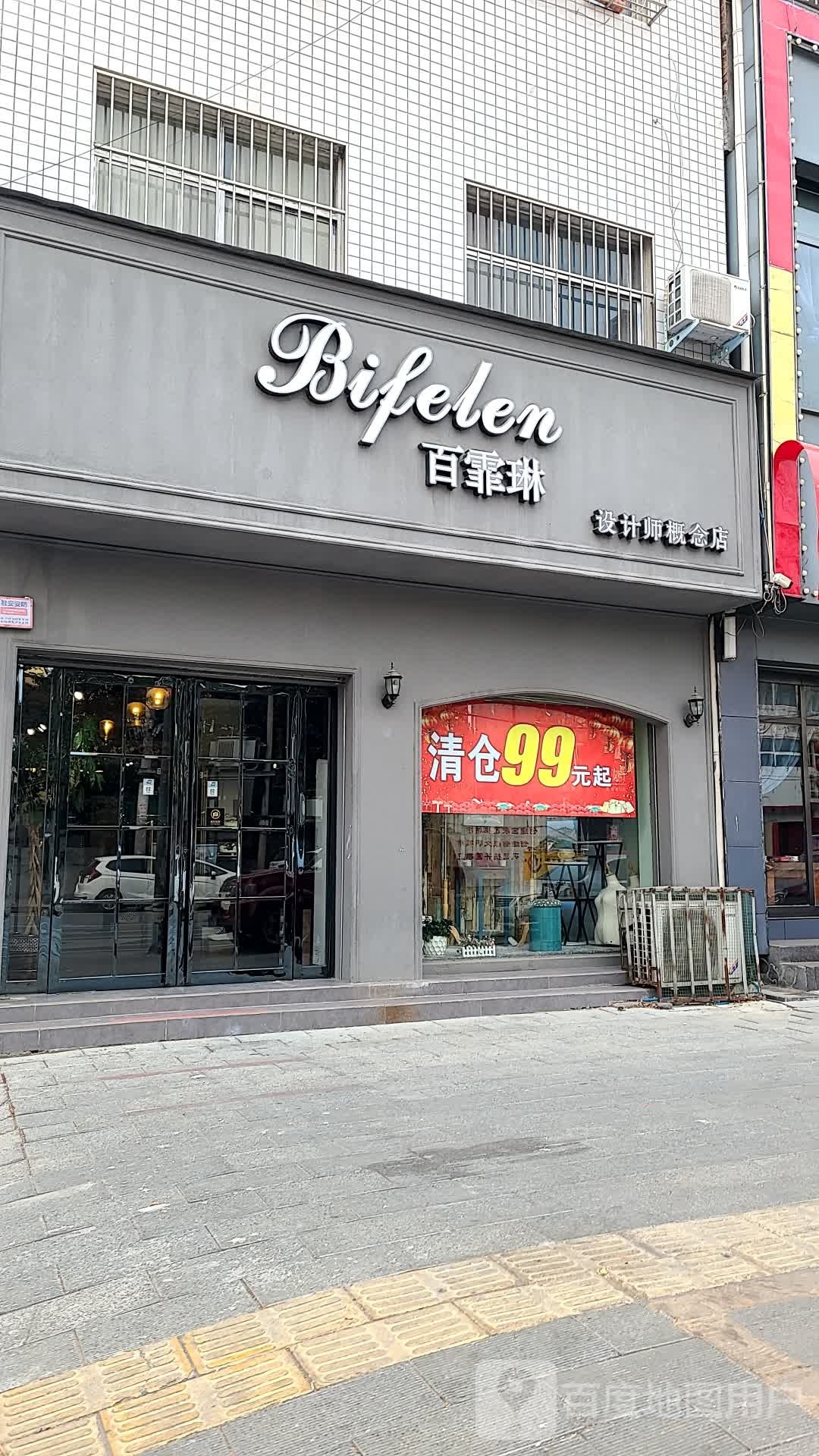 百霏琳设计师概念店