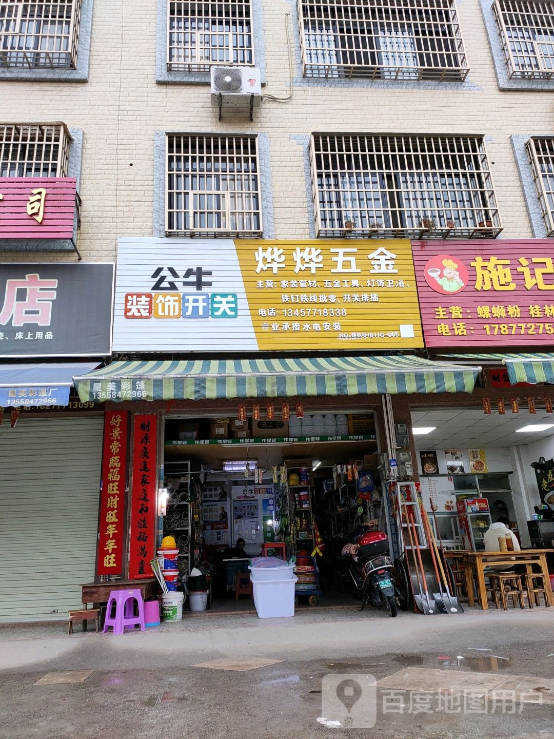 烨烨五金