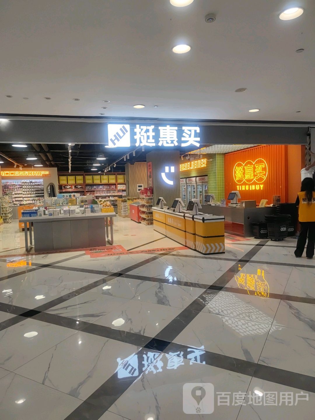 挺惠买折扣仓(东百元洪城店)