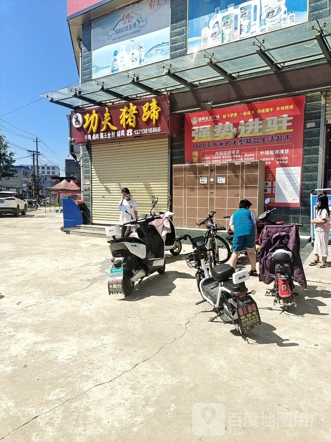 登封市颍阳镇颖辉生活广场