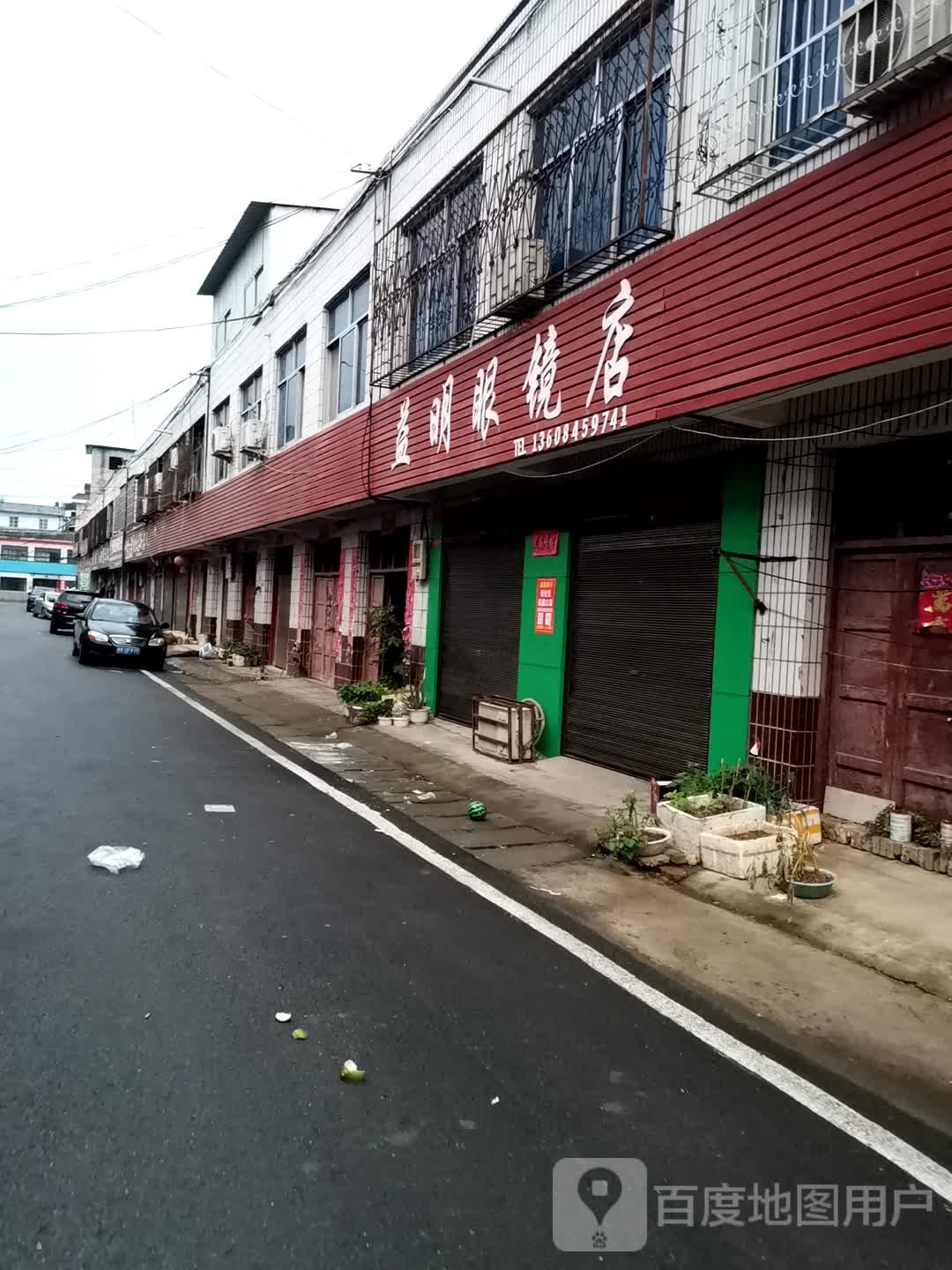 宛城区红泥湾镇益明眼镜店