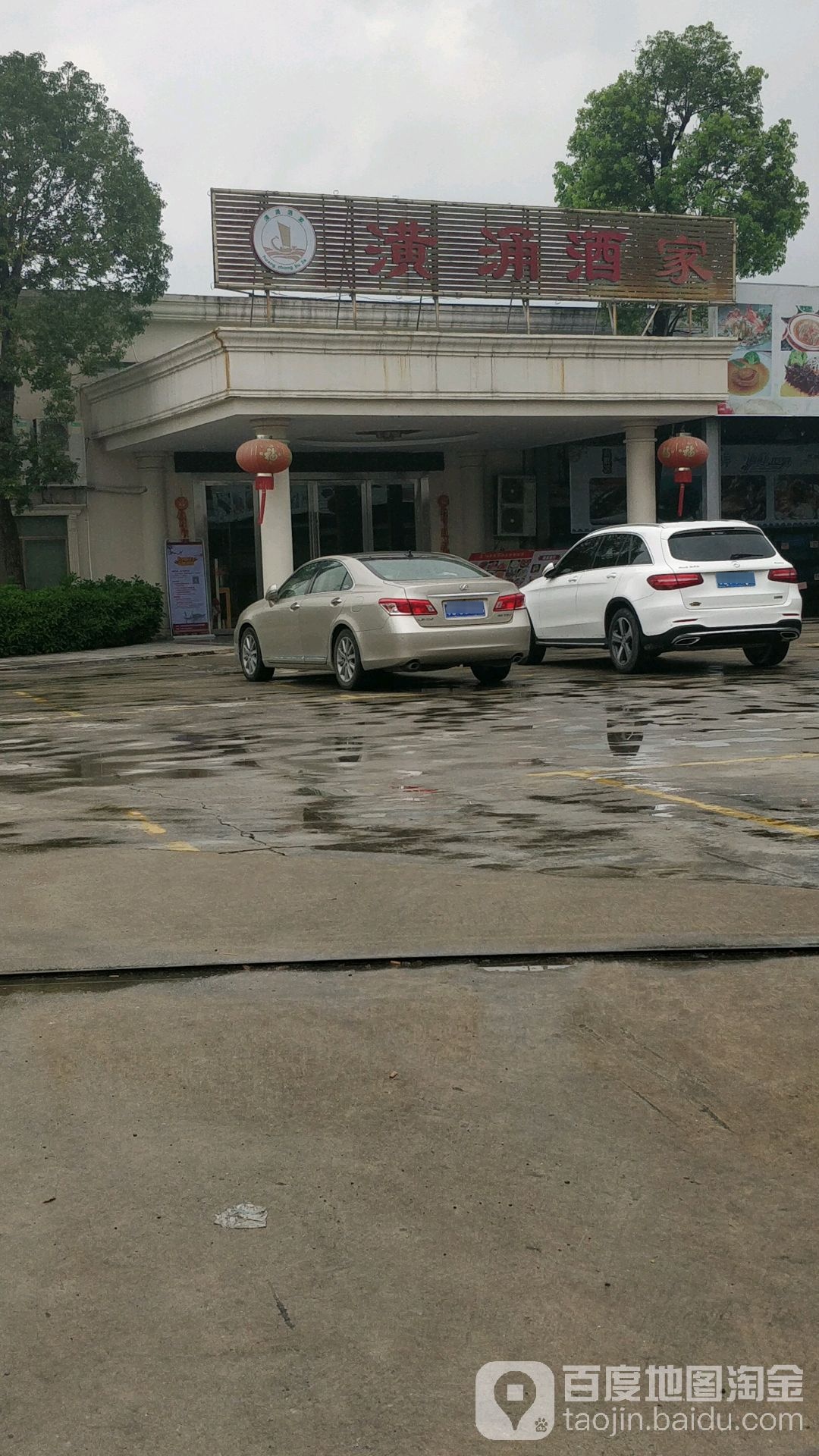潢涌酒楼