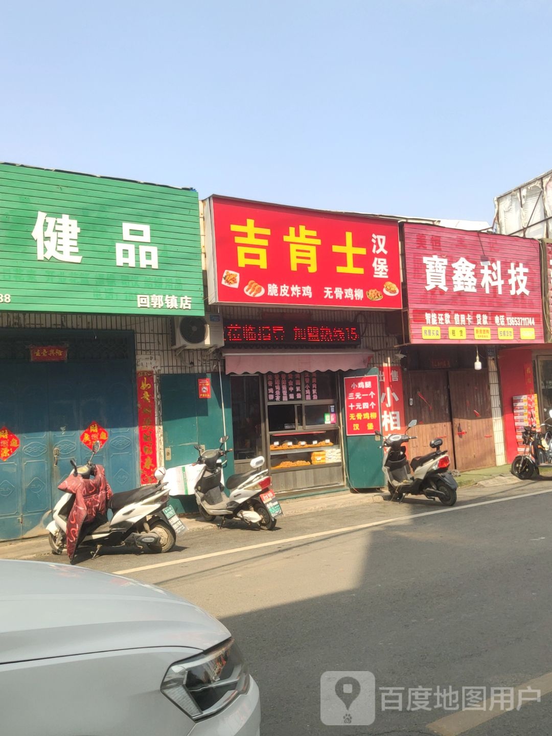 巩义市保健品(回郭镇店)