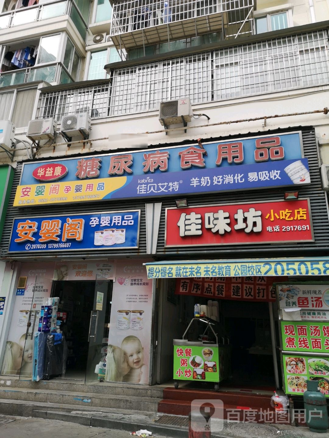 佳味坊(高帝·镇海花园店)