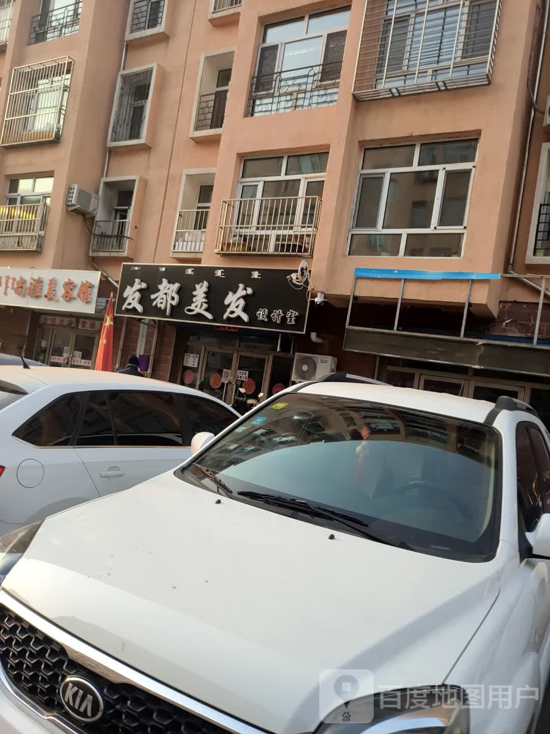 发都美法设计室