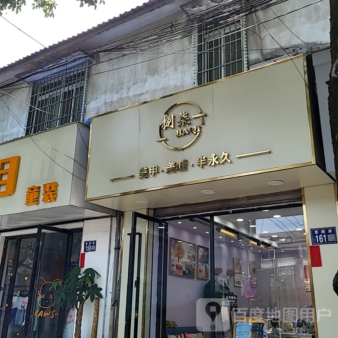 捌柒美睫美甲(常客隆城市广场店)