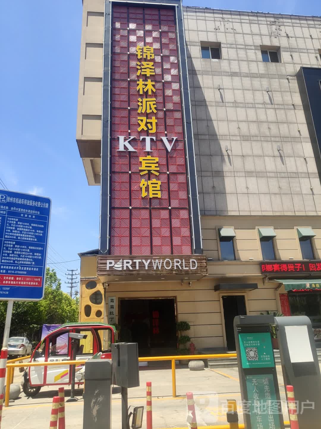 PARTYWORLD