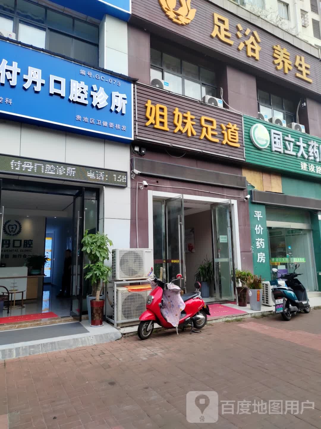 姐妹足道(虎泉广场北区店)