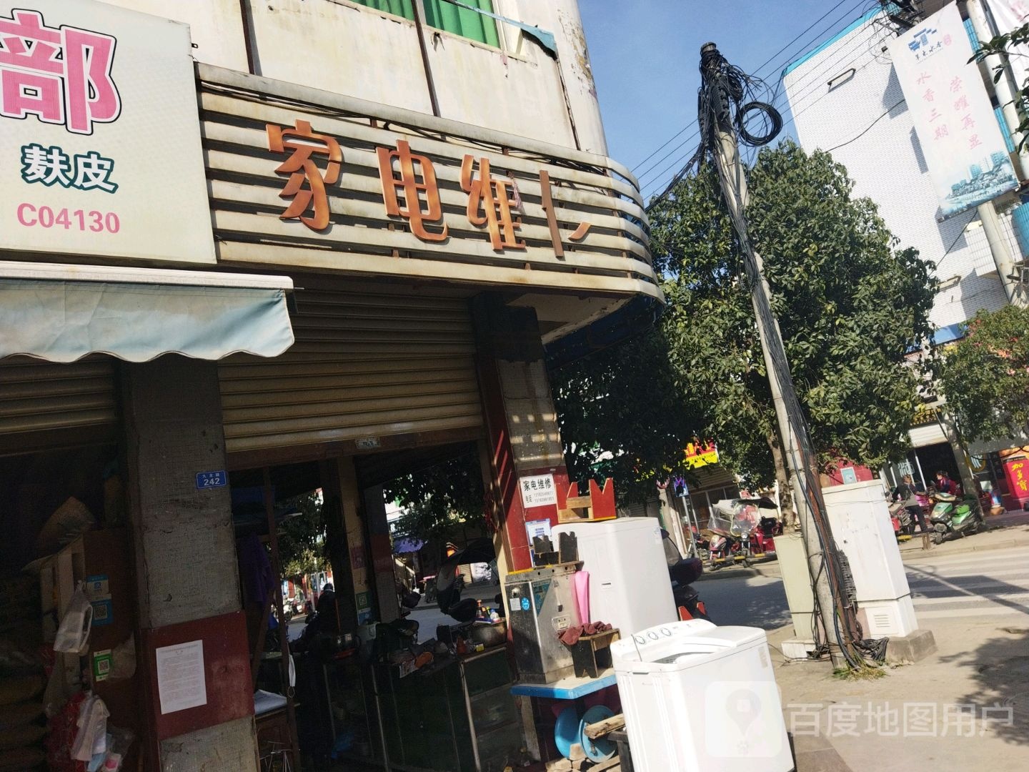 家电维修