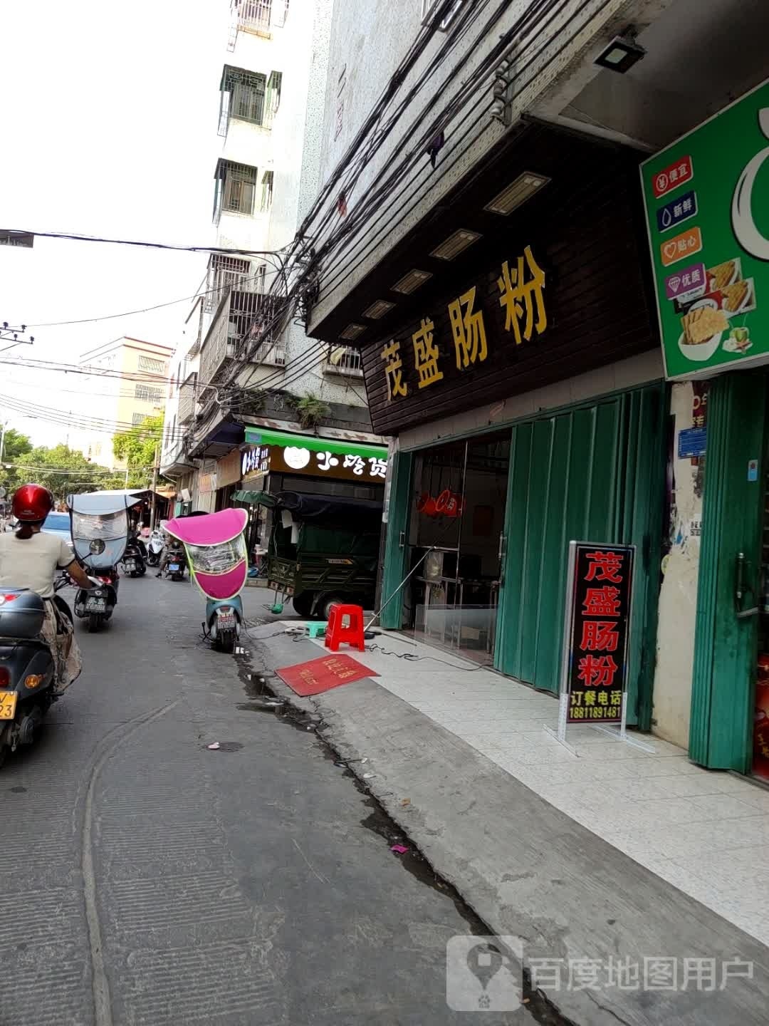 茂盛肠粉