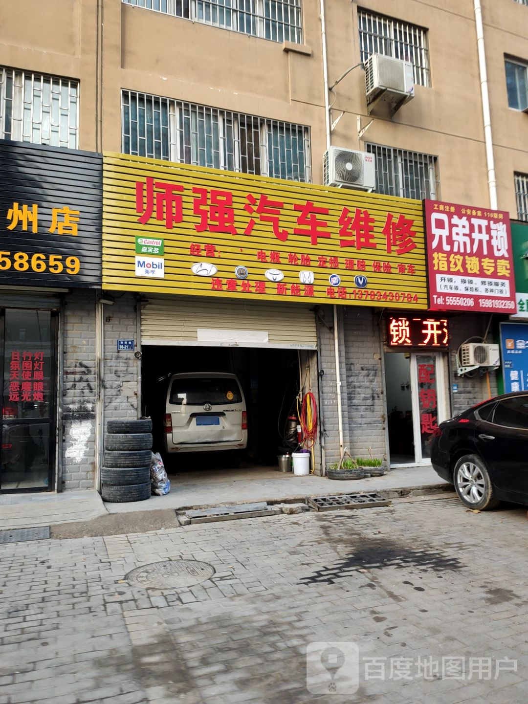 兄弟开锁(金牛美景园店)