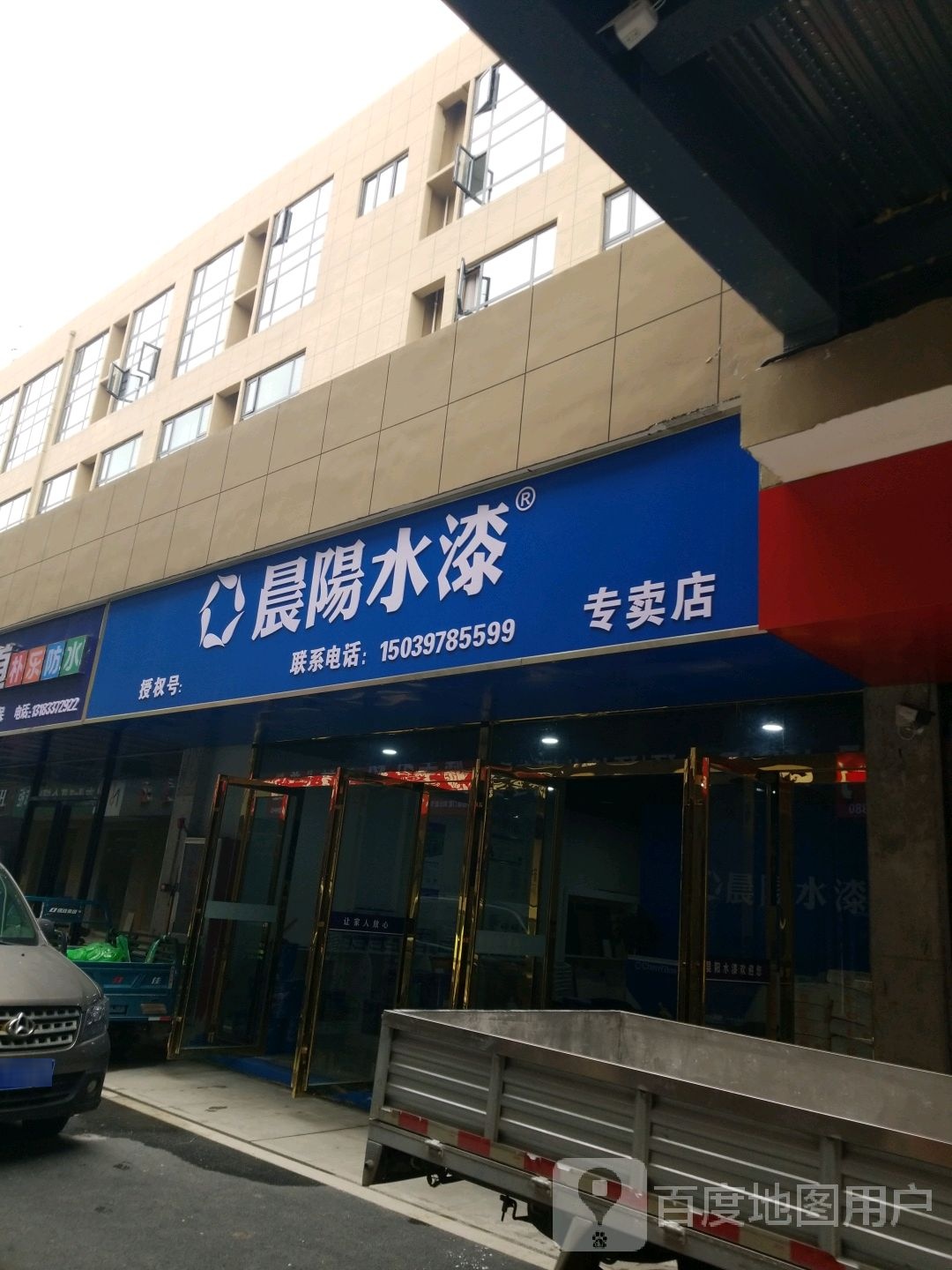 息县晨阳水漆尚亿城店9-131