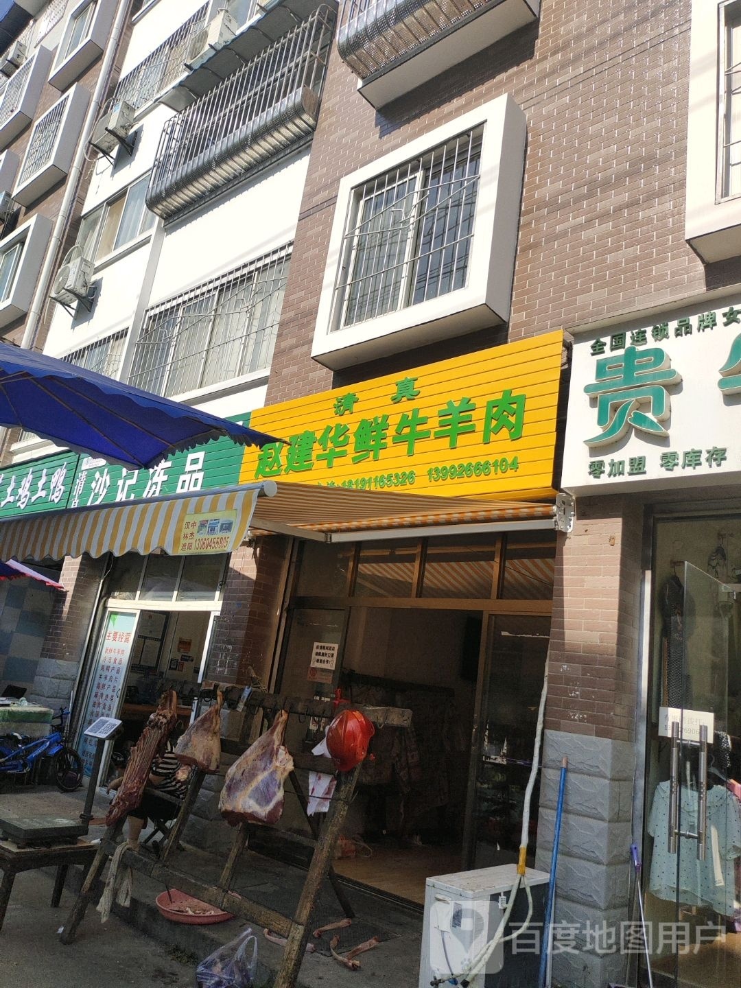 清真赵建华鲜牛羊肉(东塔花苑店)