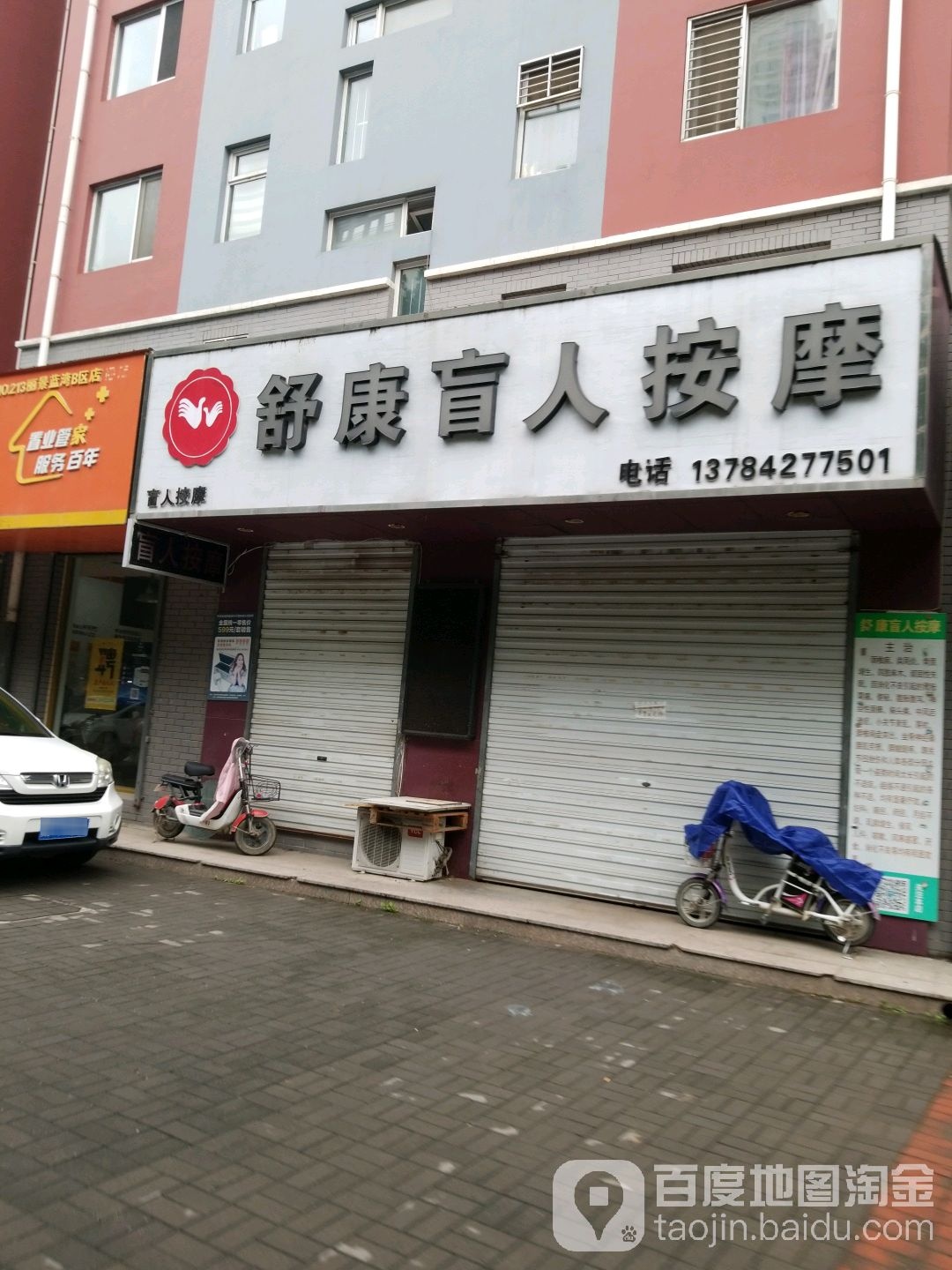 舒康盲人按摩店(隆昌路店)