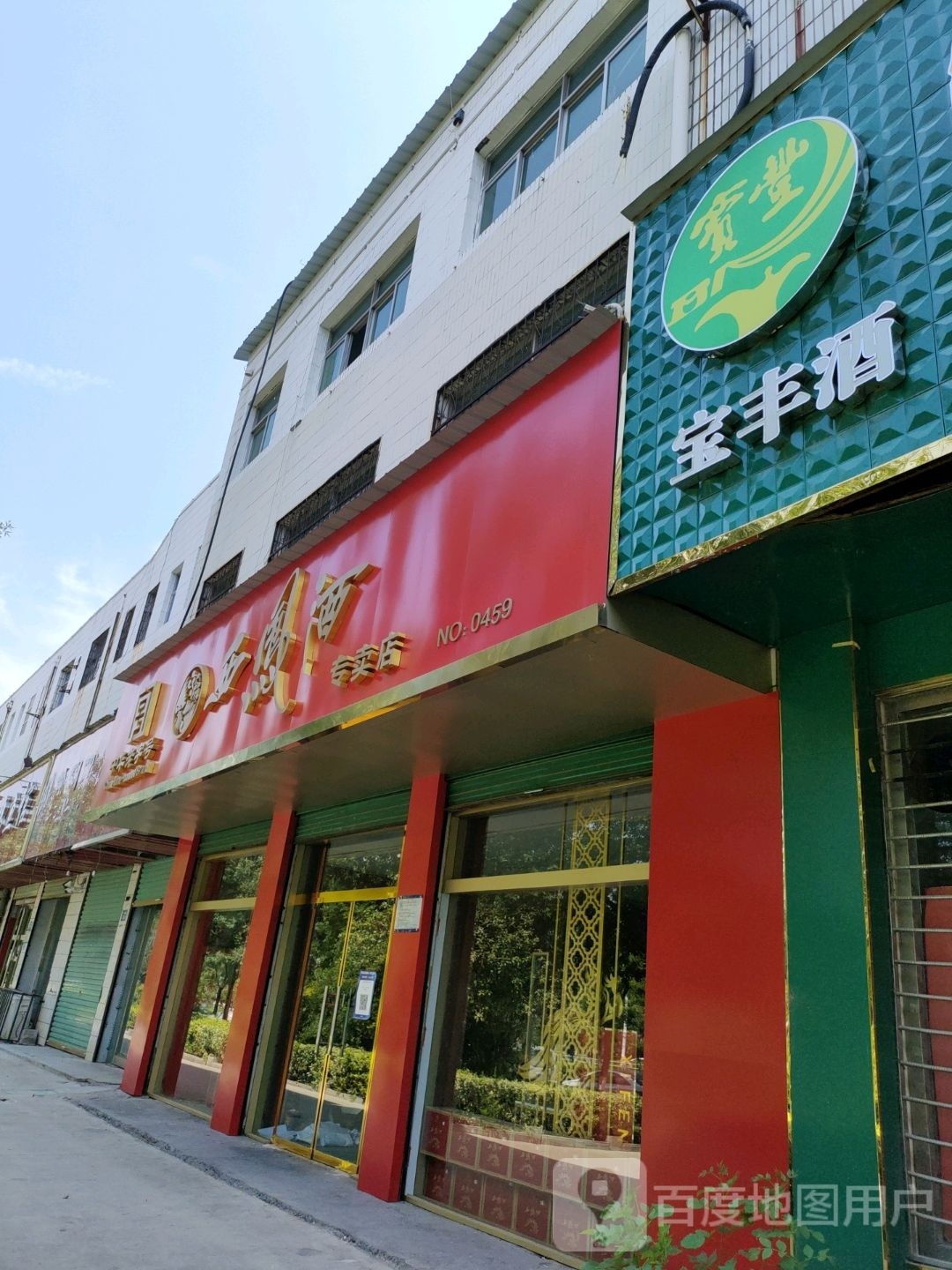 永城市西凤酒专卖店(东方大道店)