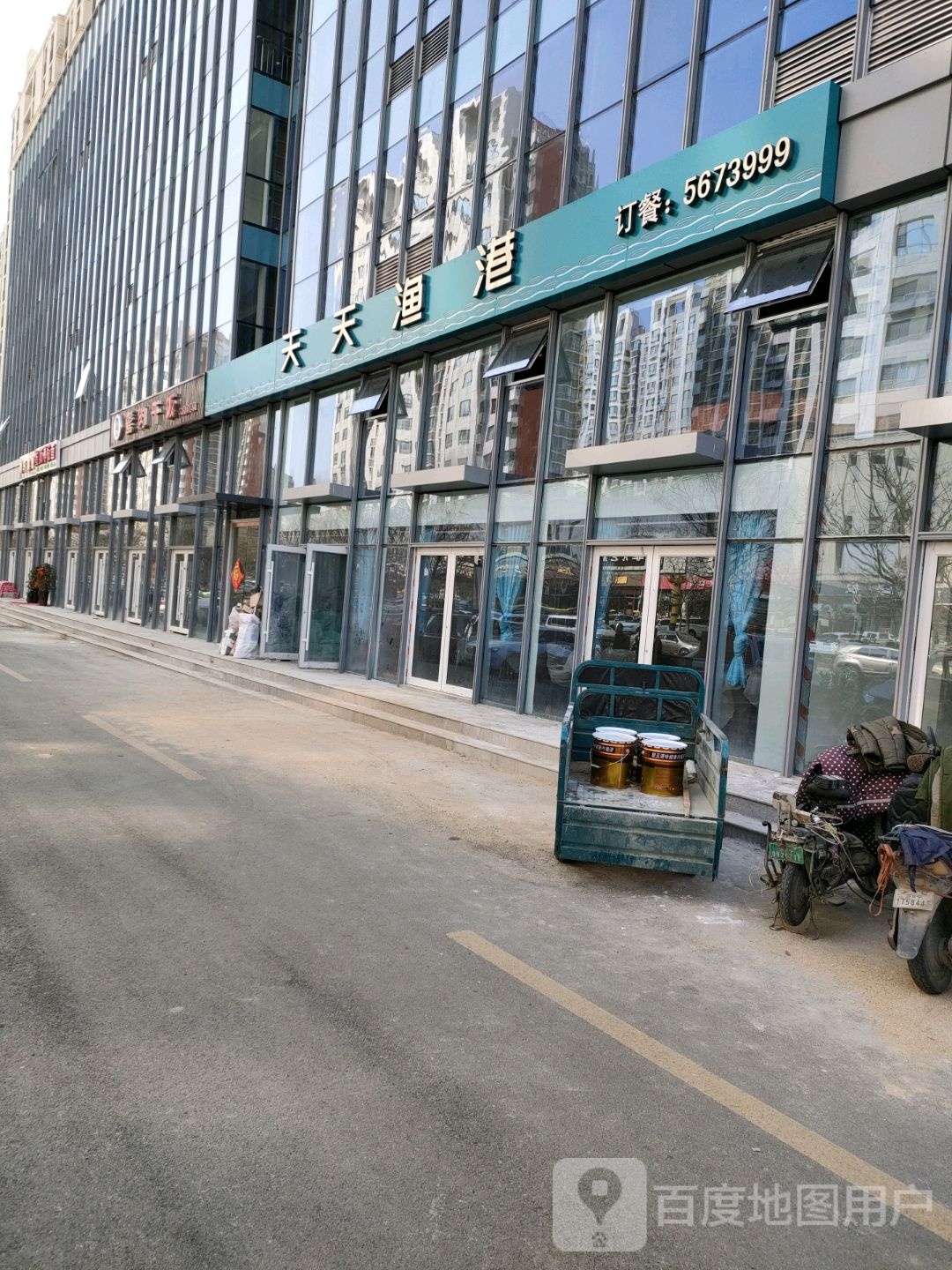 天天渔港(雍华府店)