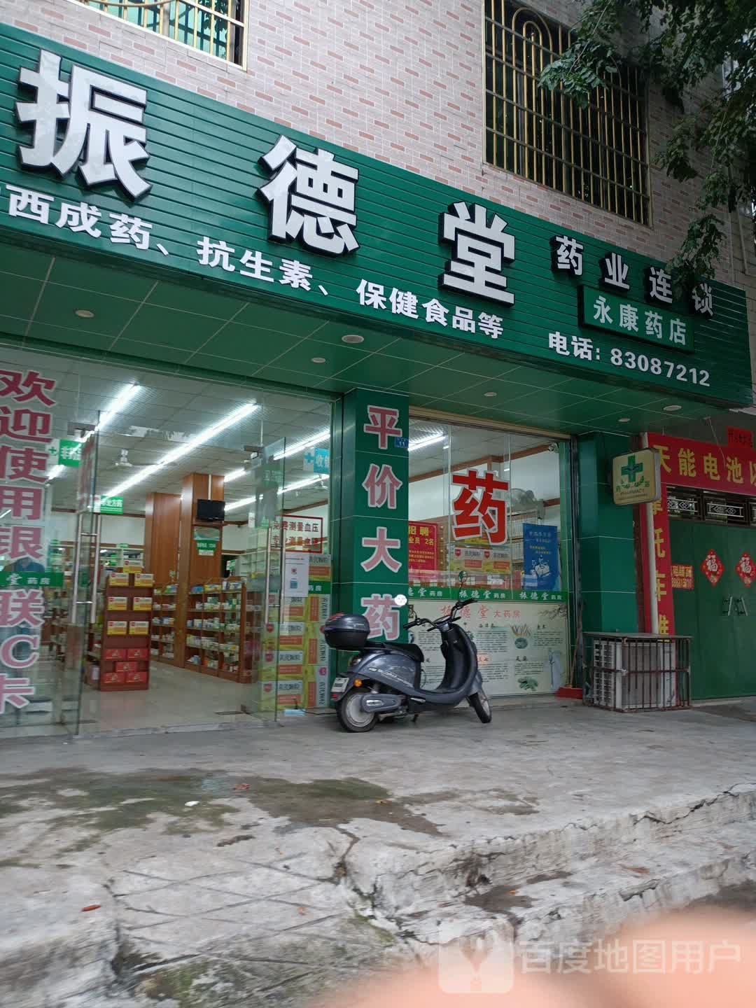 振德堂药业连锁(北文路店)