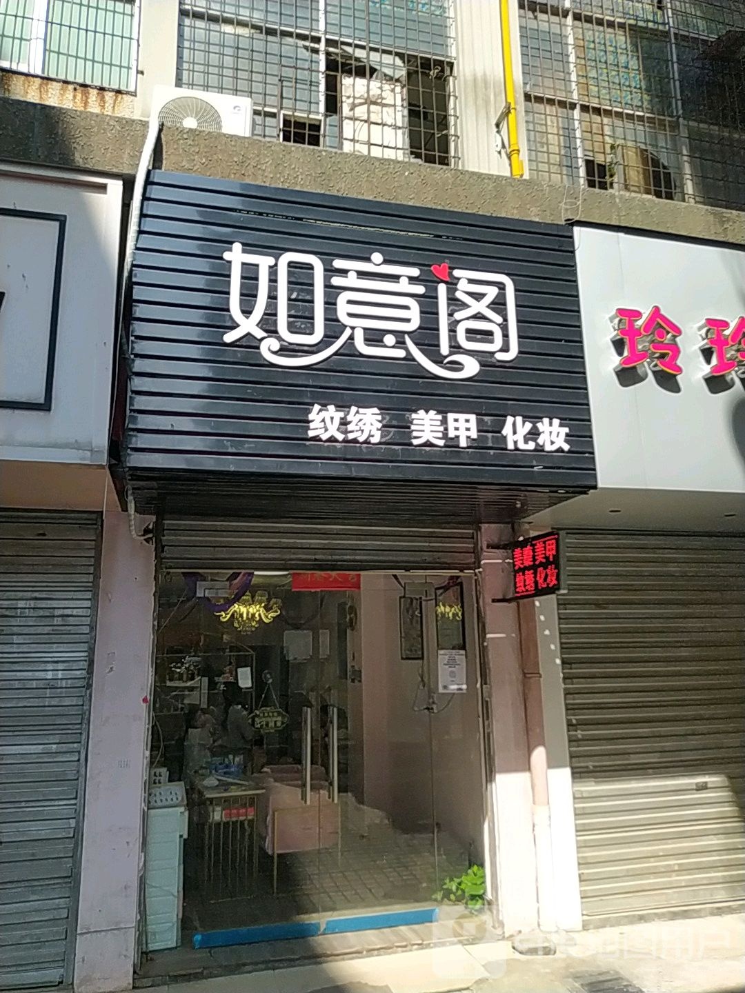 如意格(田缘广场店)