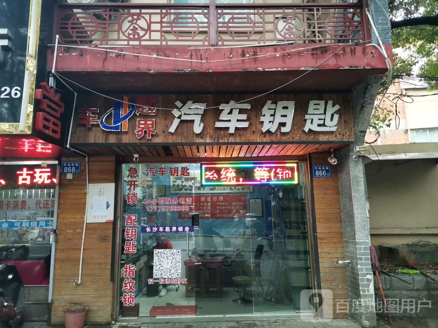车匙界汽车钥匙