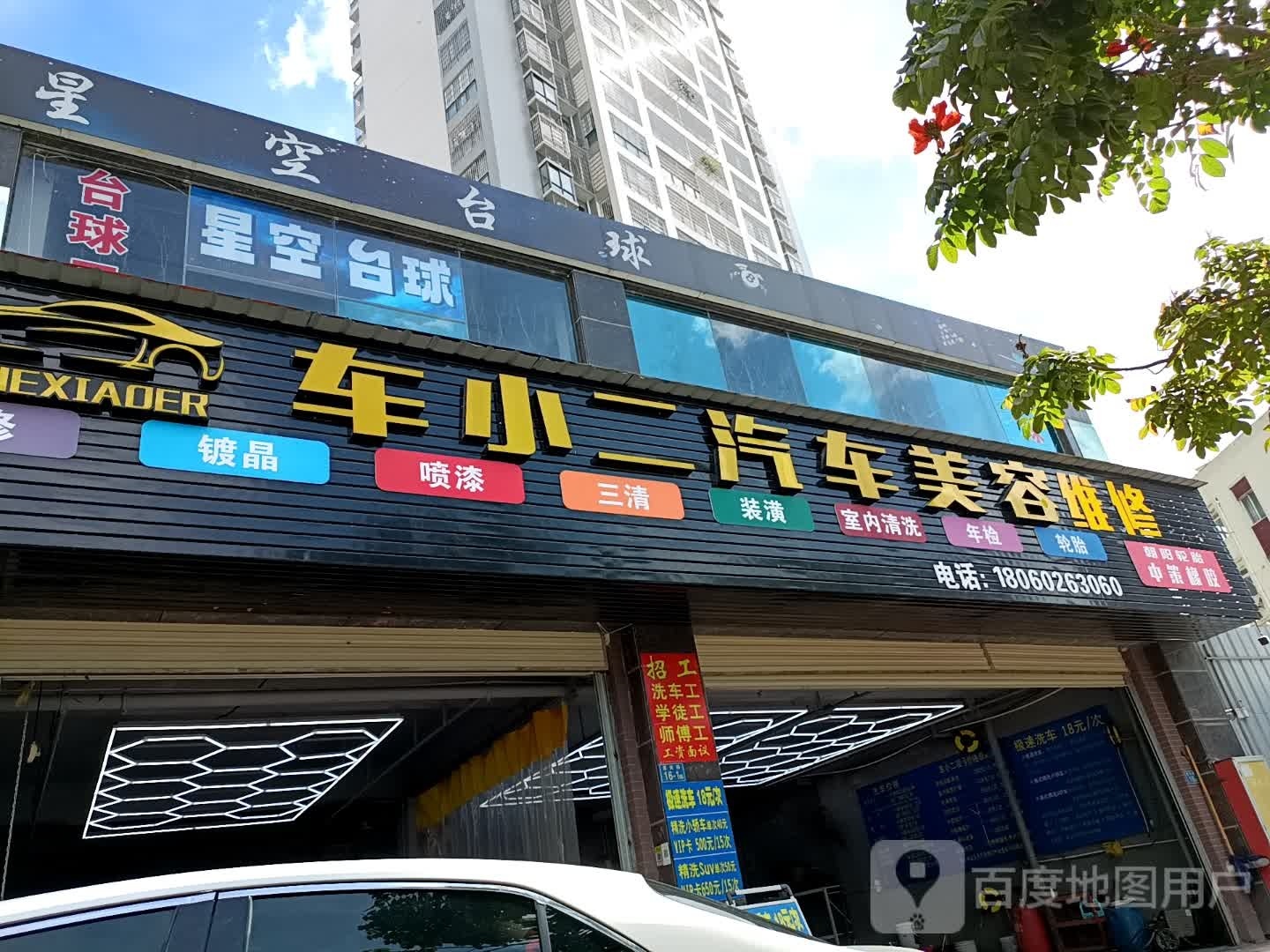 星光台球(惠民路店)