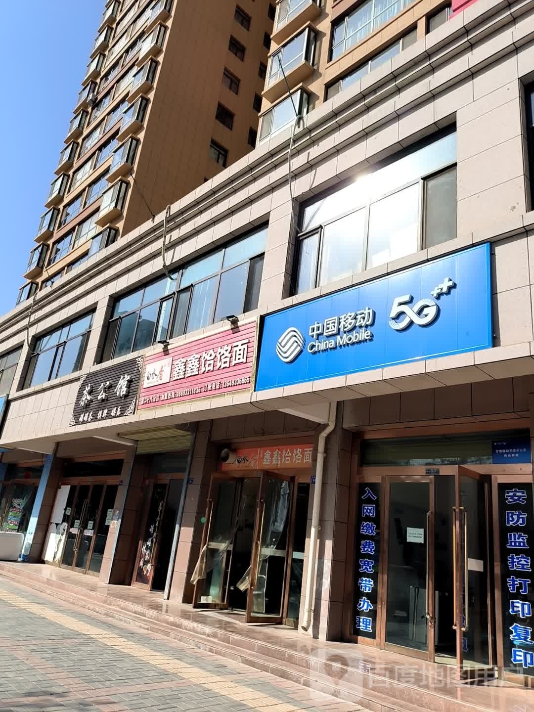 中国移动(临泾路店)
