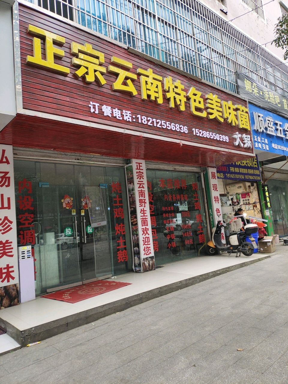 顺盛开锁换锁店