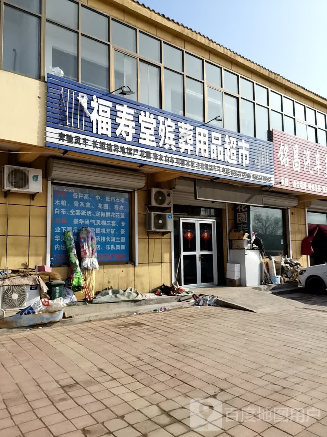 福寿堂殡葬用品超市