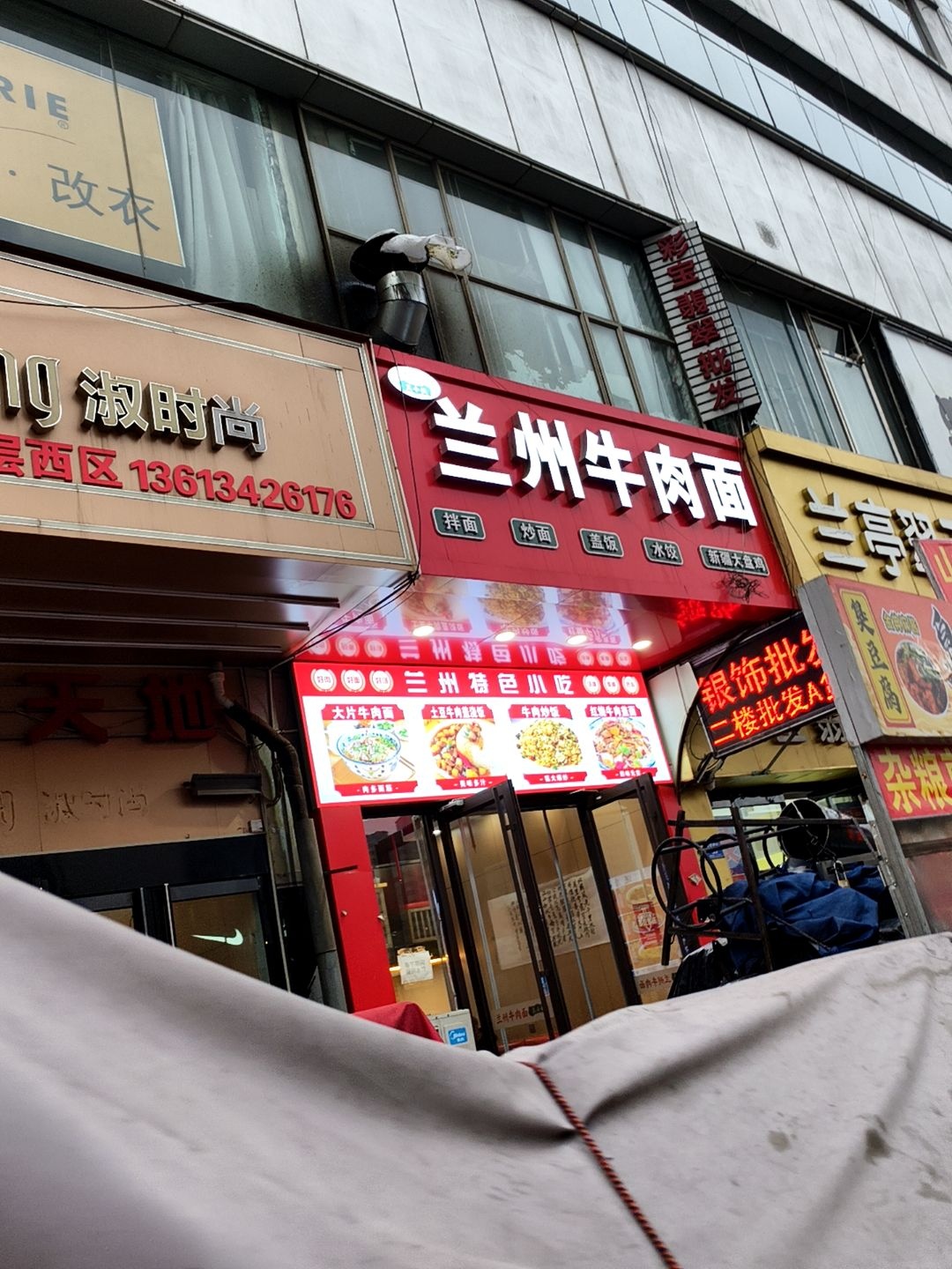清真兰州牛肉面(华林新天地店)