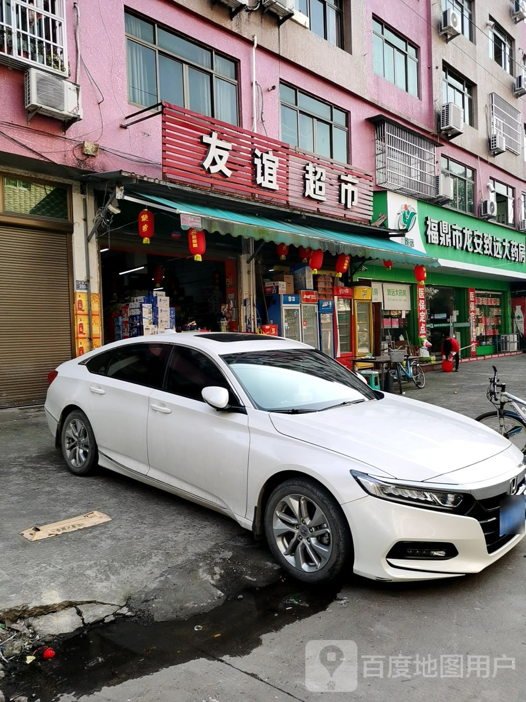 友宜美食(安海路店)