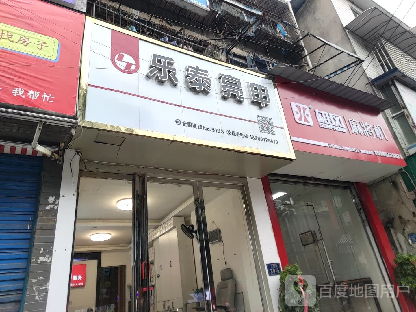 乐泰亮(兴关路店)