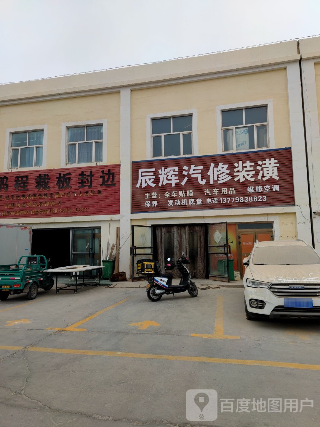 辰辉汽修装潢