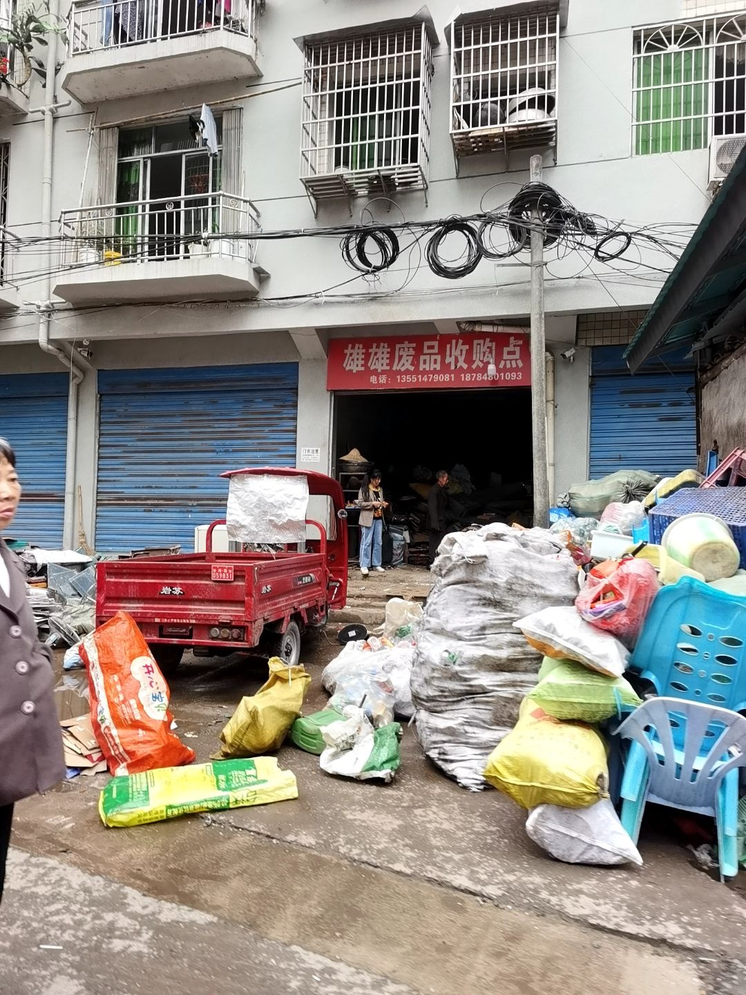 雄雄废品收购点