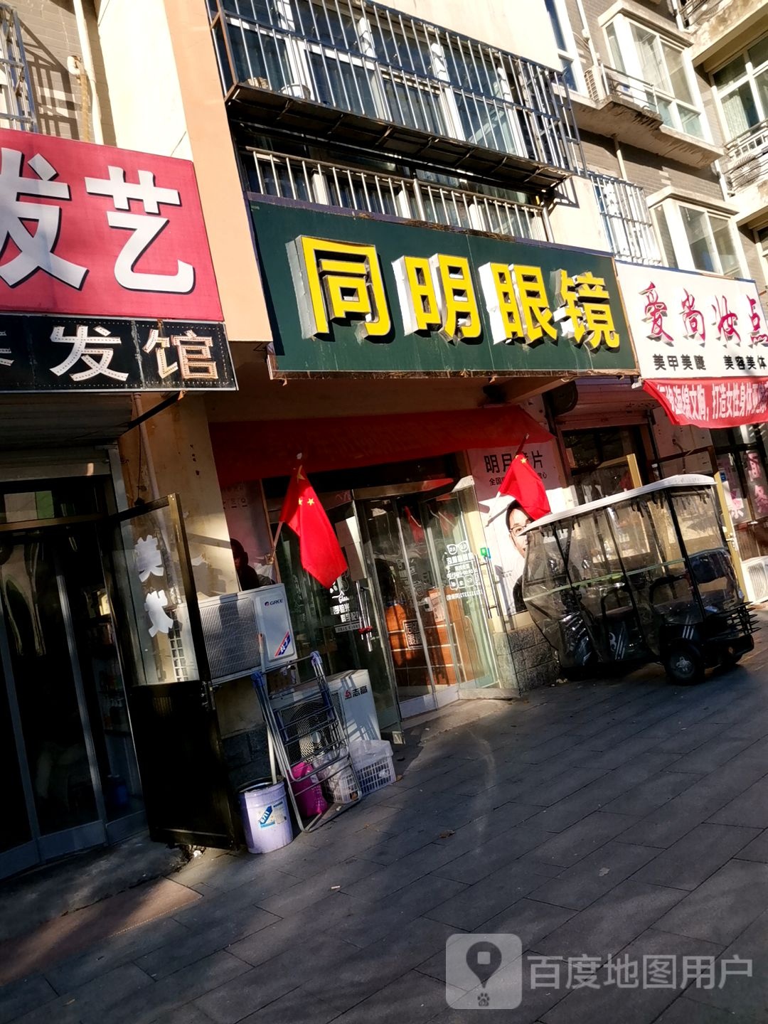 同明眼镜(向阳路店)