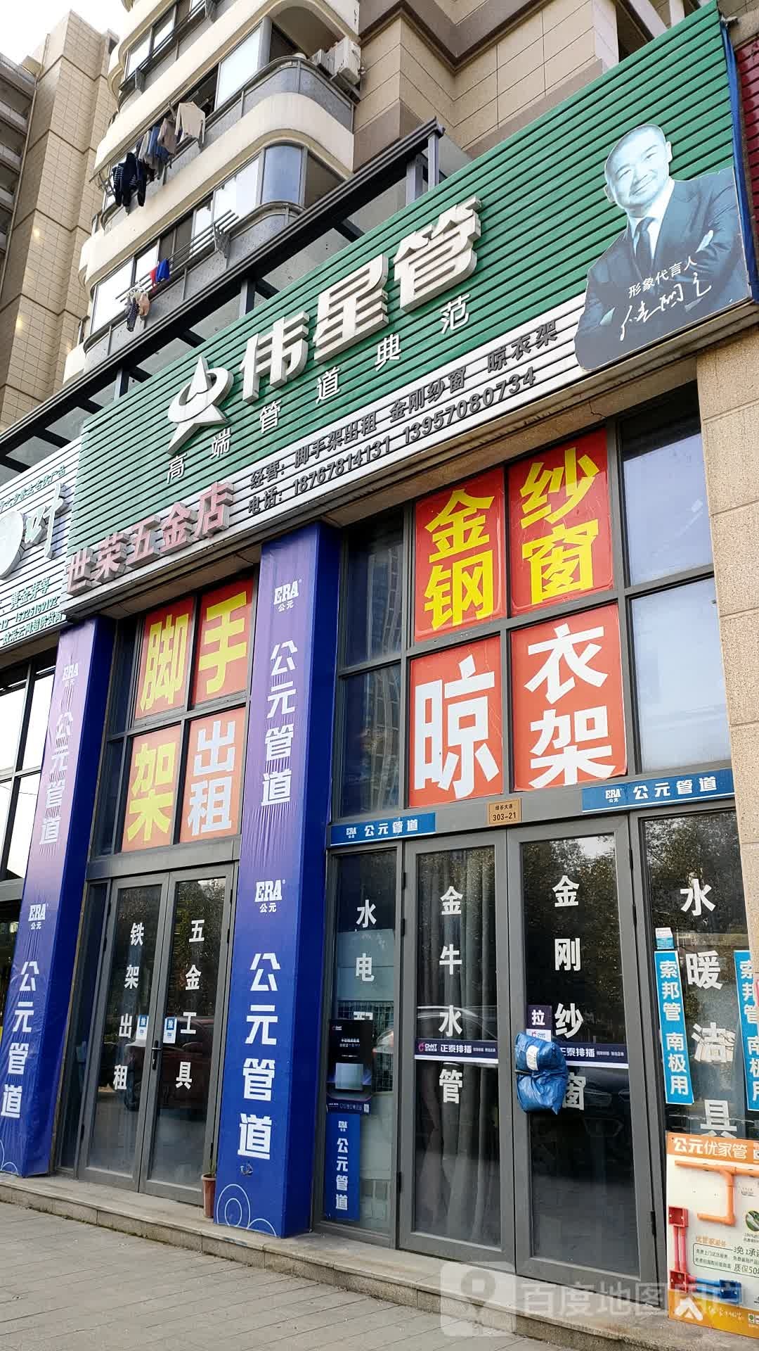 世隆五金店(南锦花苑店)