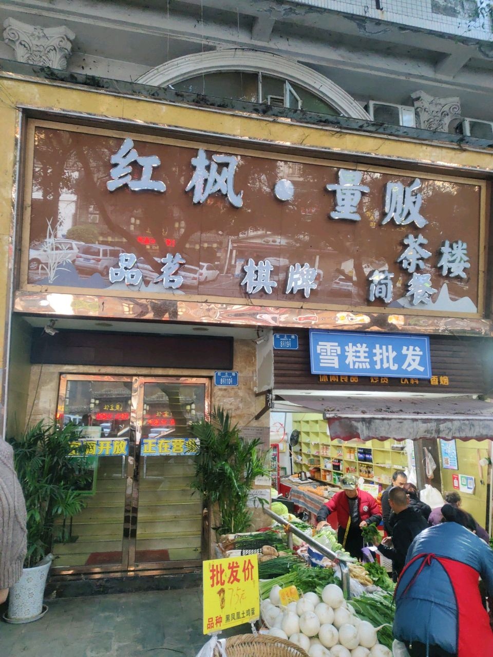 雪糕批发(万丰路店)