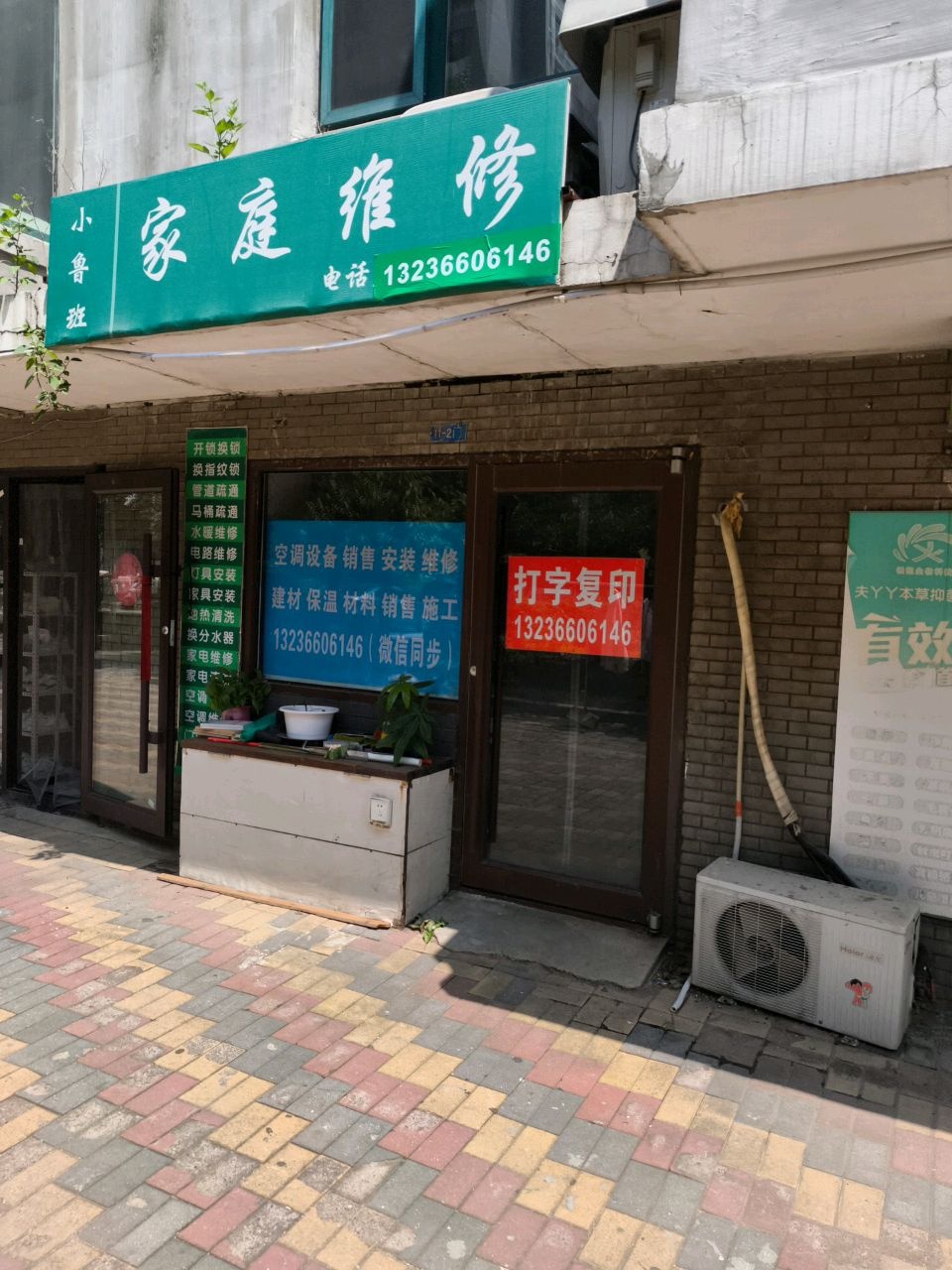 小鲁班家庭维修开锁管道疏通