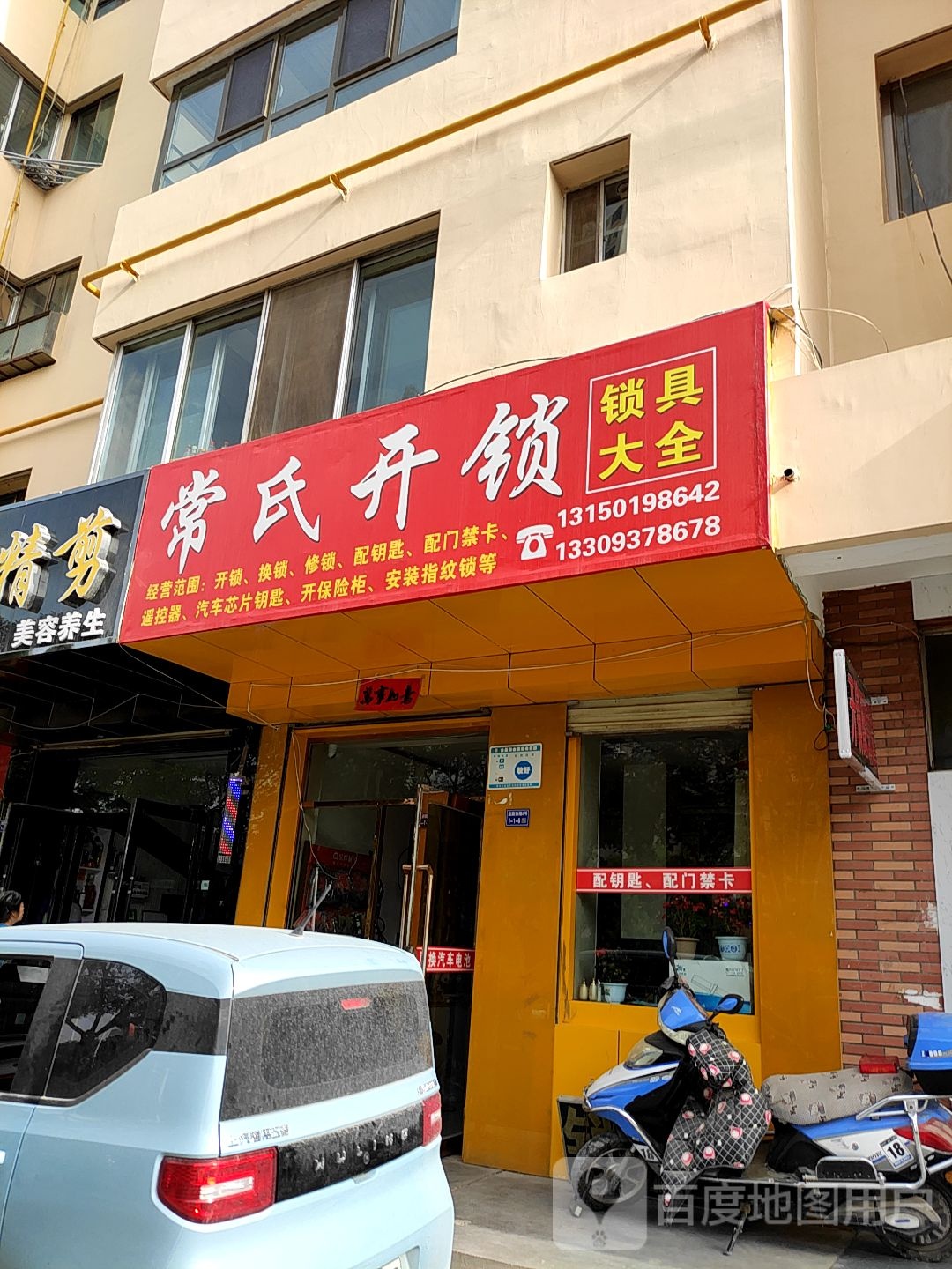 常氏开锁(盘旋西路店)