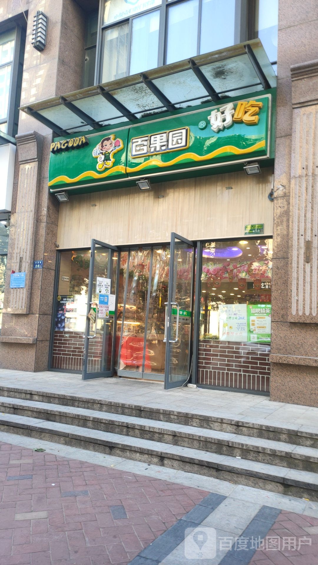 百果园(卢浮公馆店)