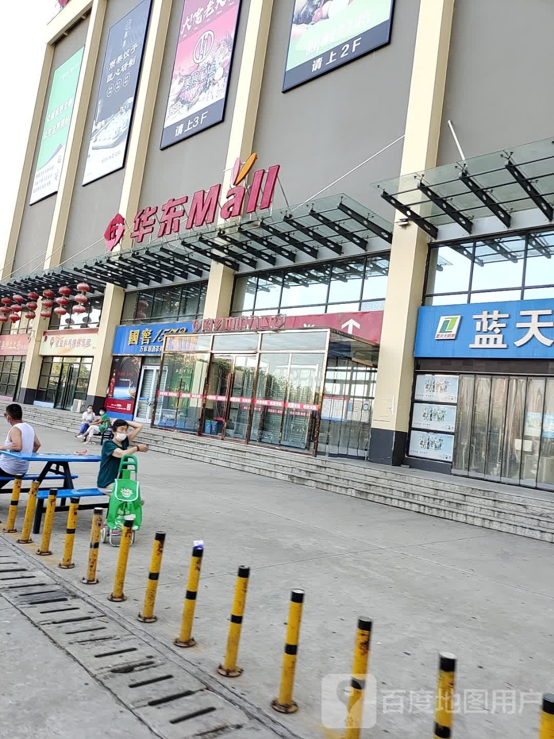 谊宝乒乓球俱乐部。(华东店)