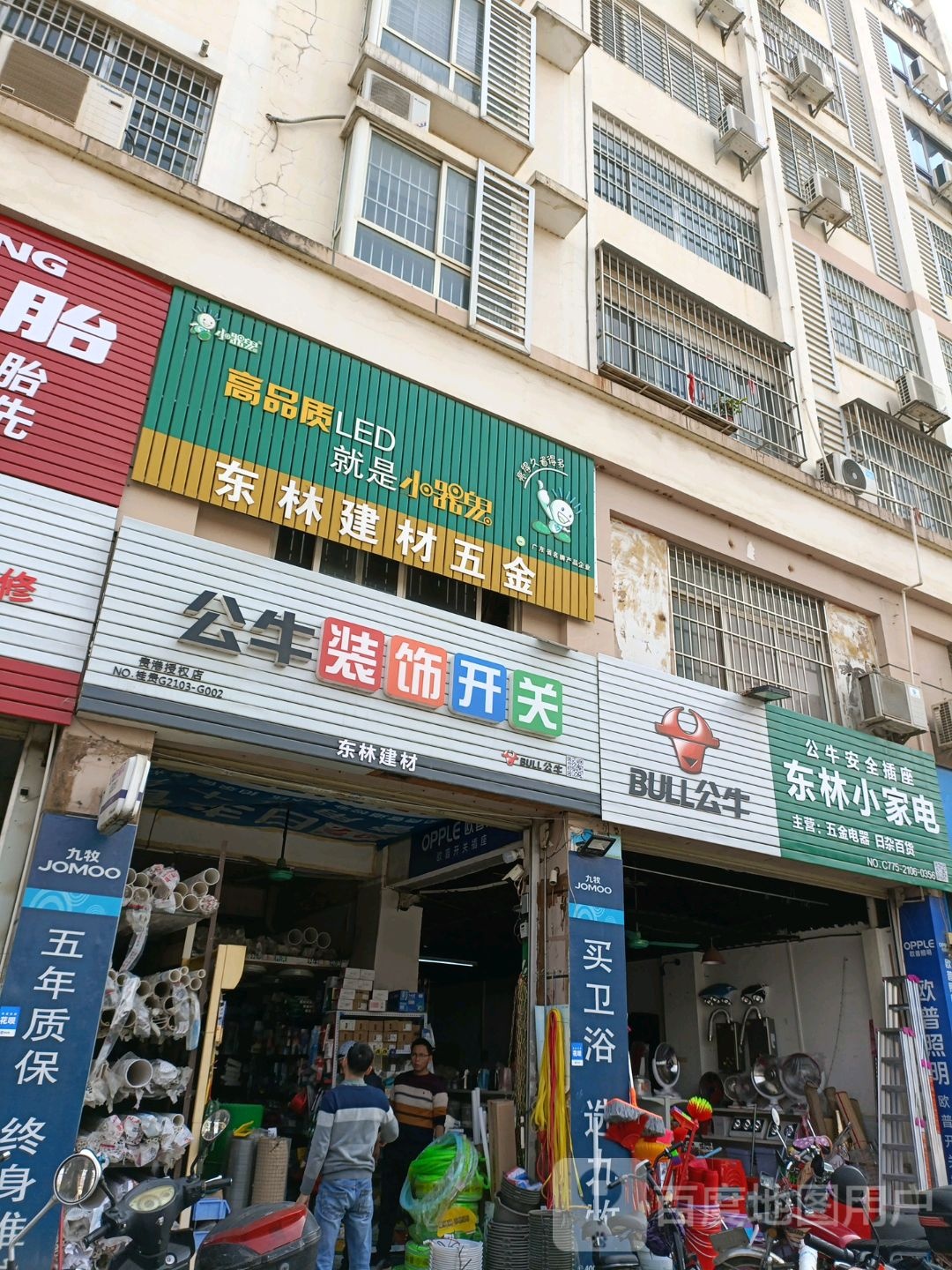 东林小家店