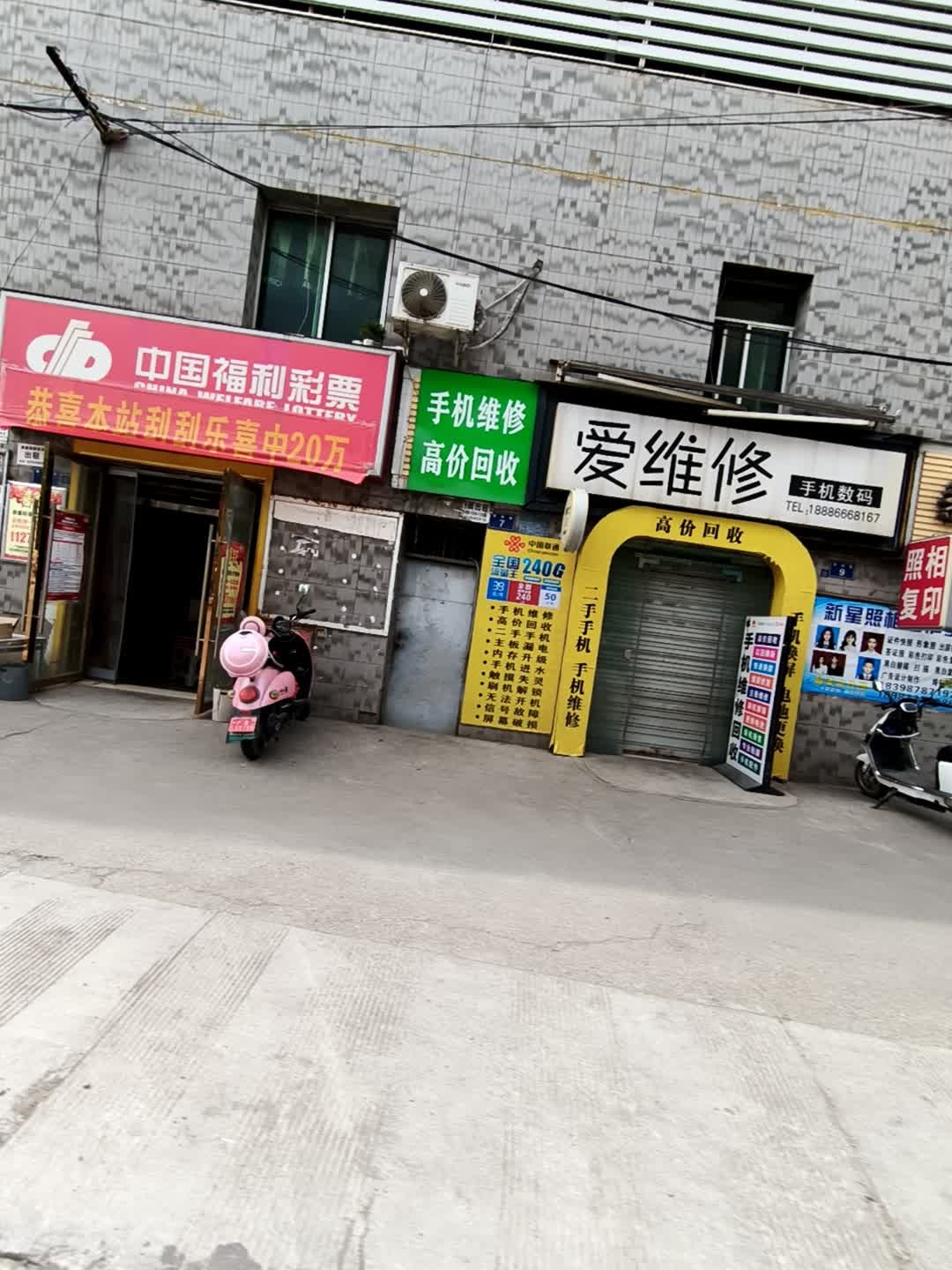 爱维修手机数码