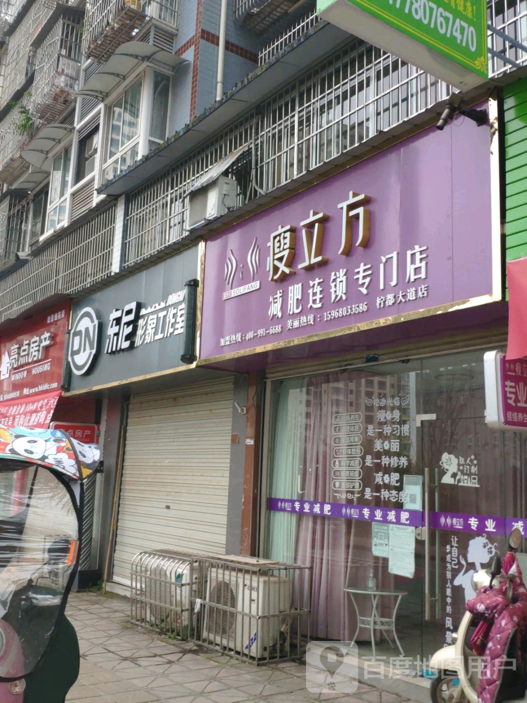 瘦立方减肥连锁专卖店(柠都大道店)