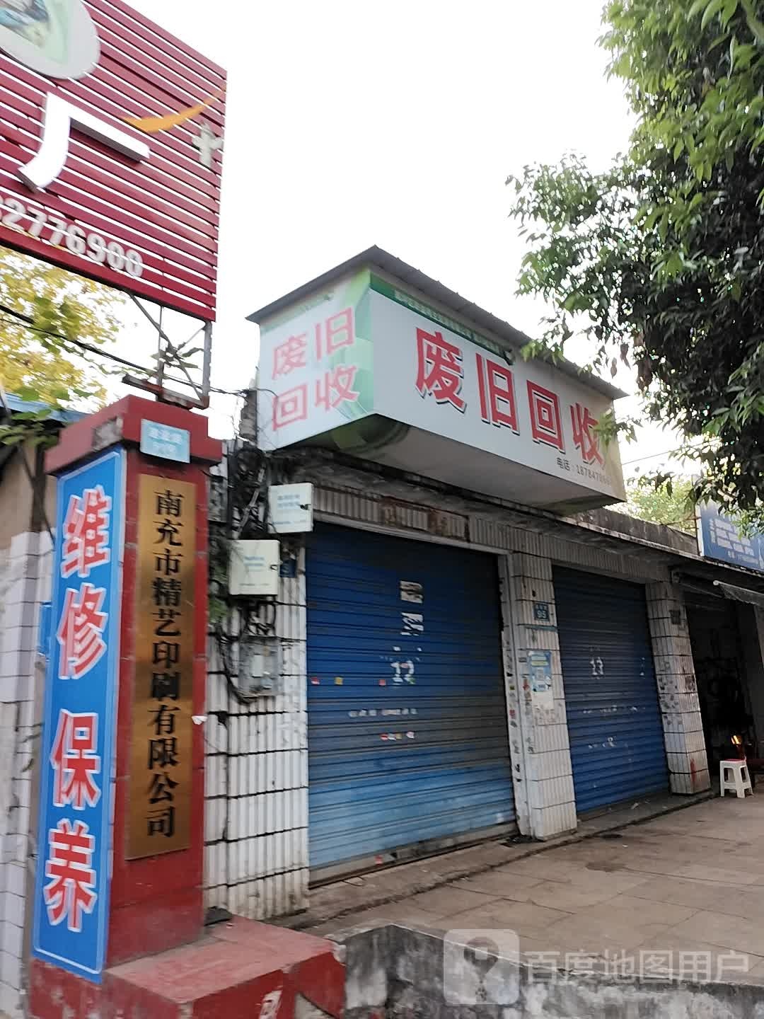 南充市精艺印刷有限公司