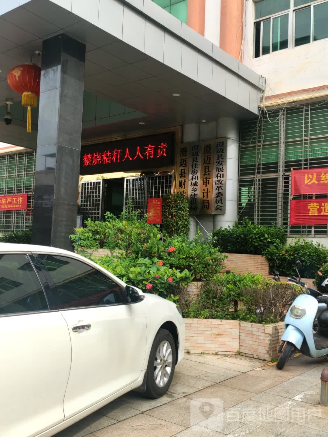 澄迈县发展和改革委员会
