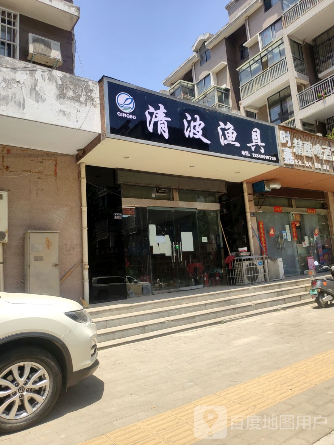 清波渔具(金屏路店)