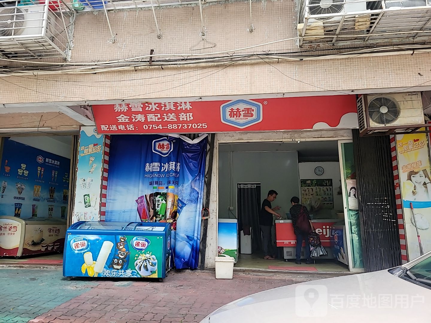 赫雪冰淇淋店(金涛庄东区店)